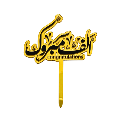 congratulations (arabic)